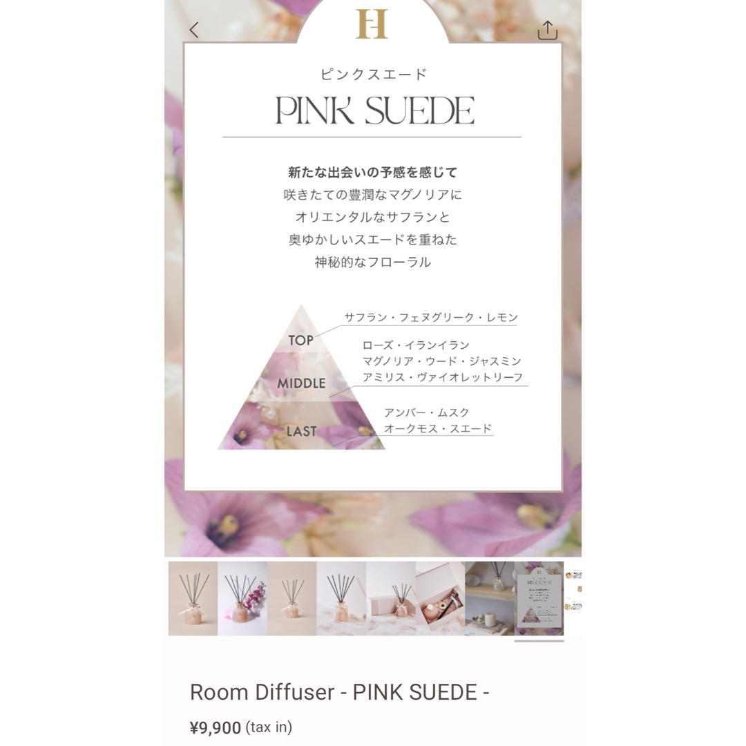 Her lip to - ルームディフューザー ピンクスエード ハーリップトゥの