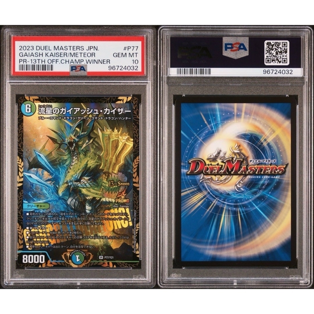 期間限定セール】デュエルマスターズ 流星のガイアッシュカイザー