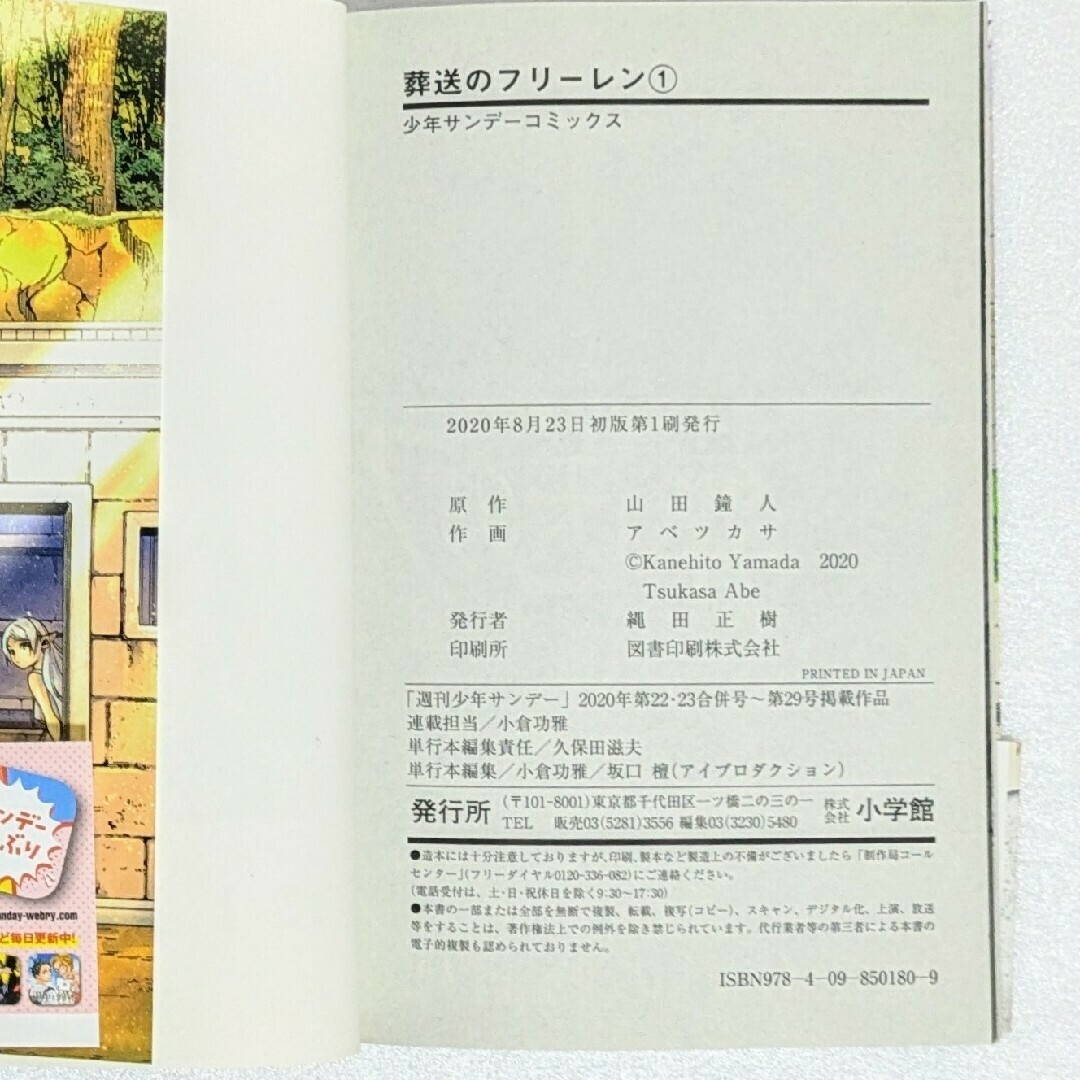 初版 帯付き】葬送のフリーレン 1巻 山田 鐘人 / アベ ツカサ サンデー