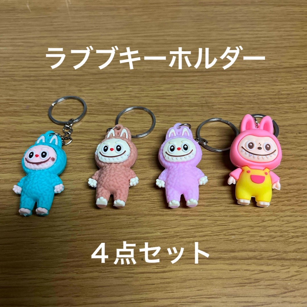 年末セール』ラブブキーホルダー4点セット(訳あり)の通販 by ♡Snow