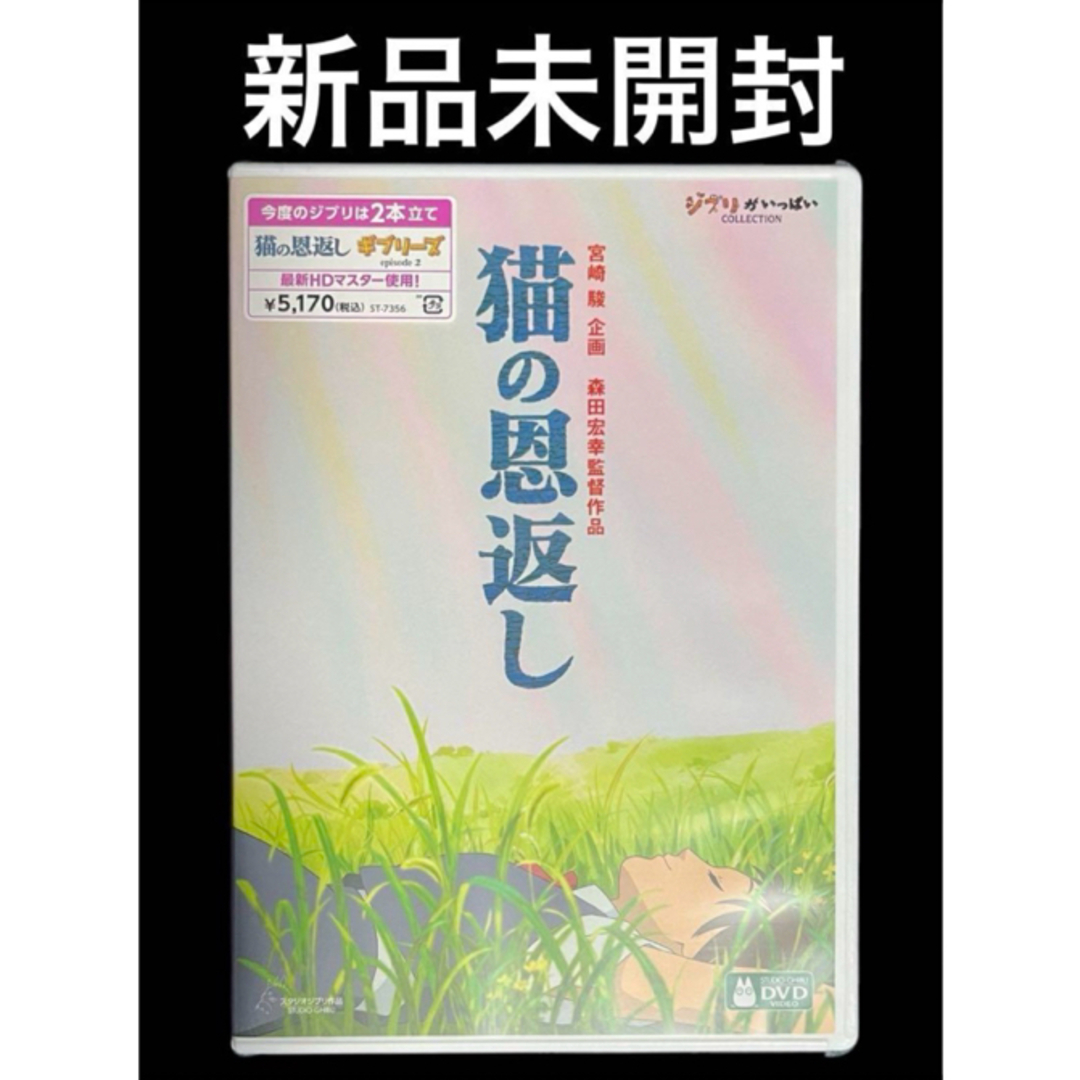 ジブリ - 猫の恩返し ギブリーズ DVD 2枚組の通販 by yamashop｜ジブリ