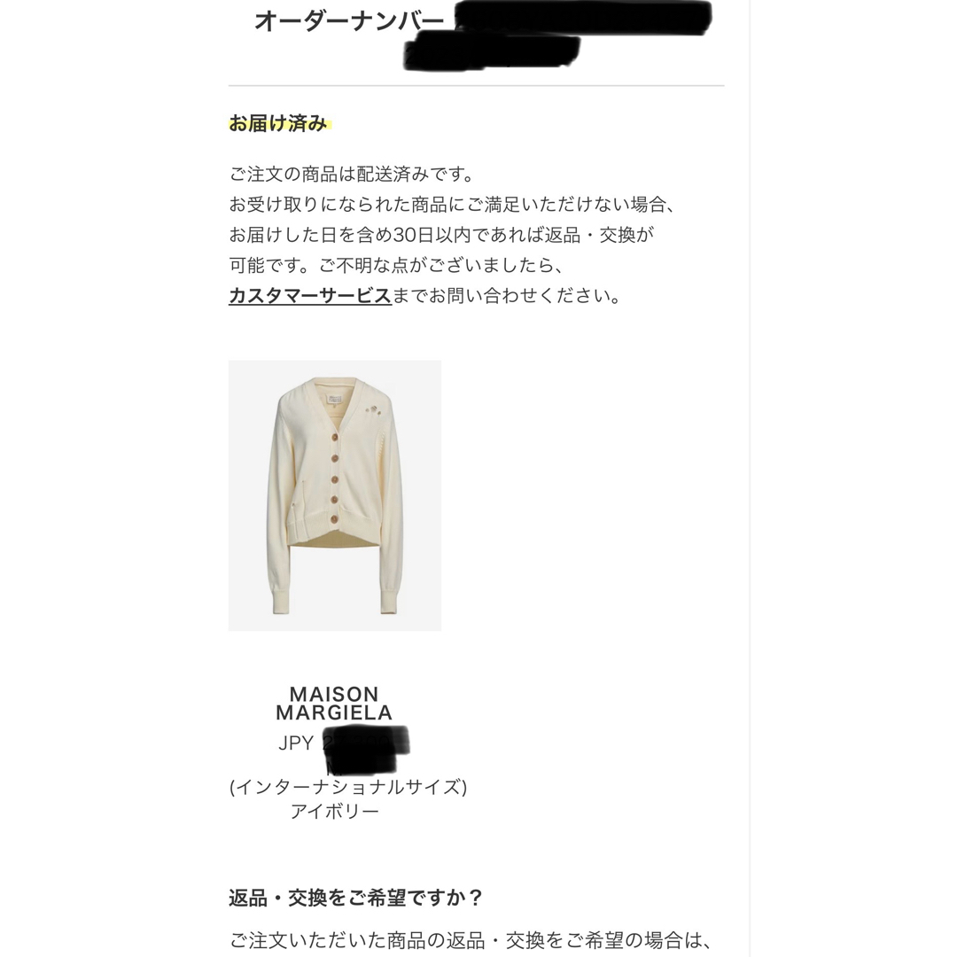 MM6 - メゾン マルジェラ デストロイ ダメージ ニット セーター