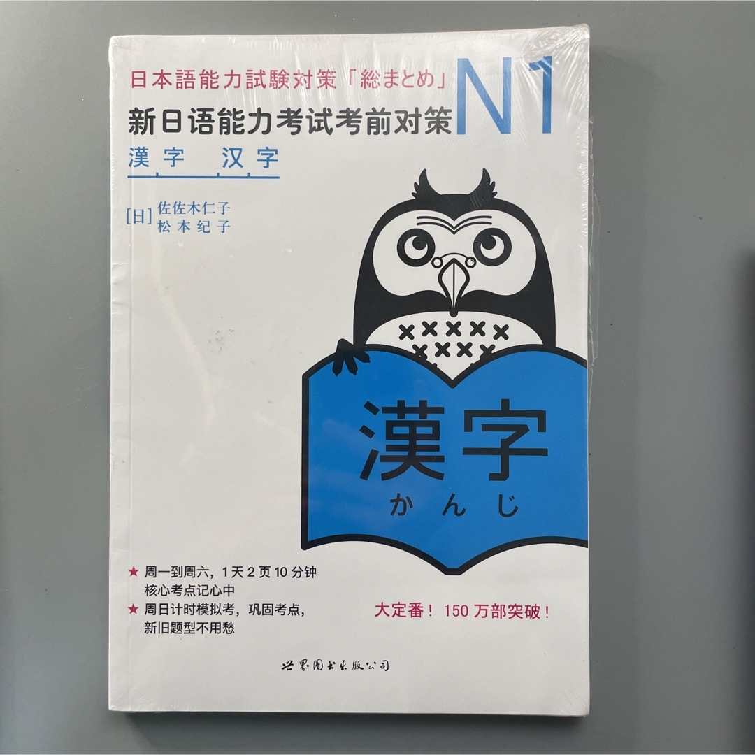 日本語能力試験」対策日本語総まとめ N1 5冊セット日本語1級検定の通販