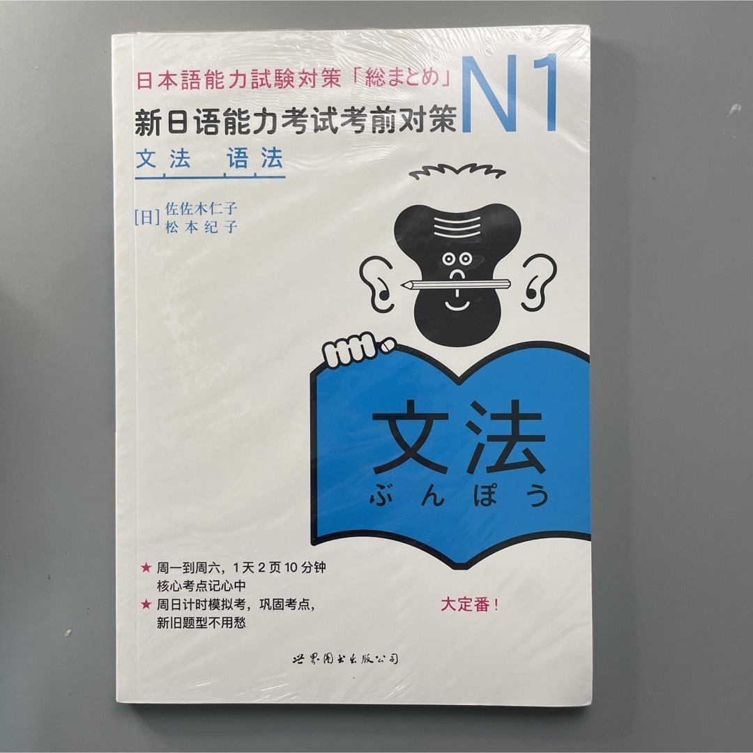 日本語能力試験」対策日本語総まとめ N1 5冊セット日本語1級検定の通販