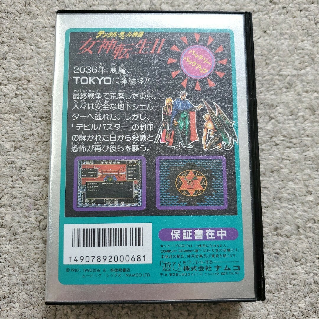 スーパーファミコン - ✨希少✨ 女神転生Ⅱ デジタルデビル物語