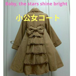 BABY,THE STARS SHINE BRIGHT（ロングコート）のフリマアイテム一覧