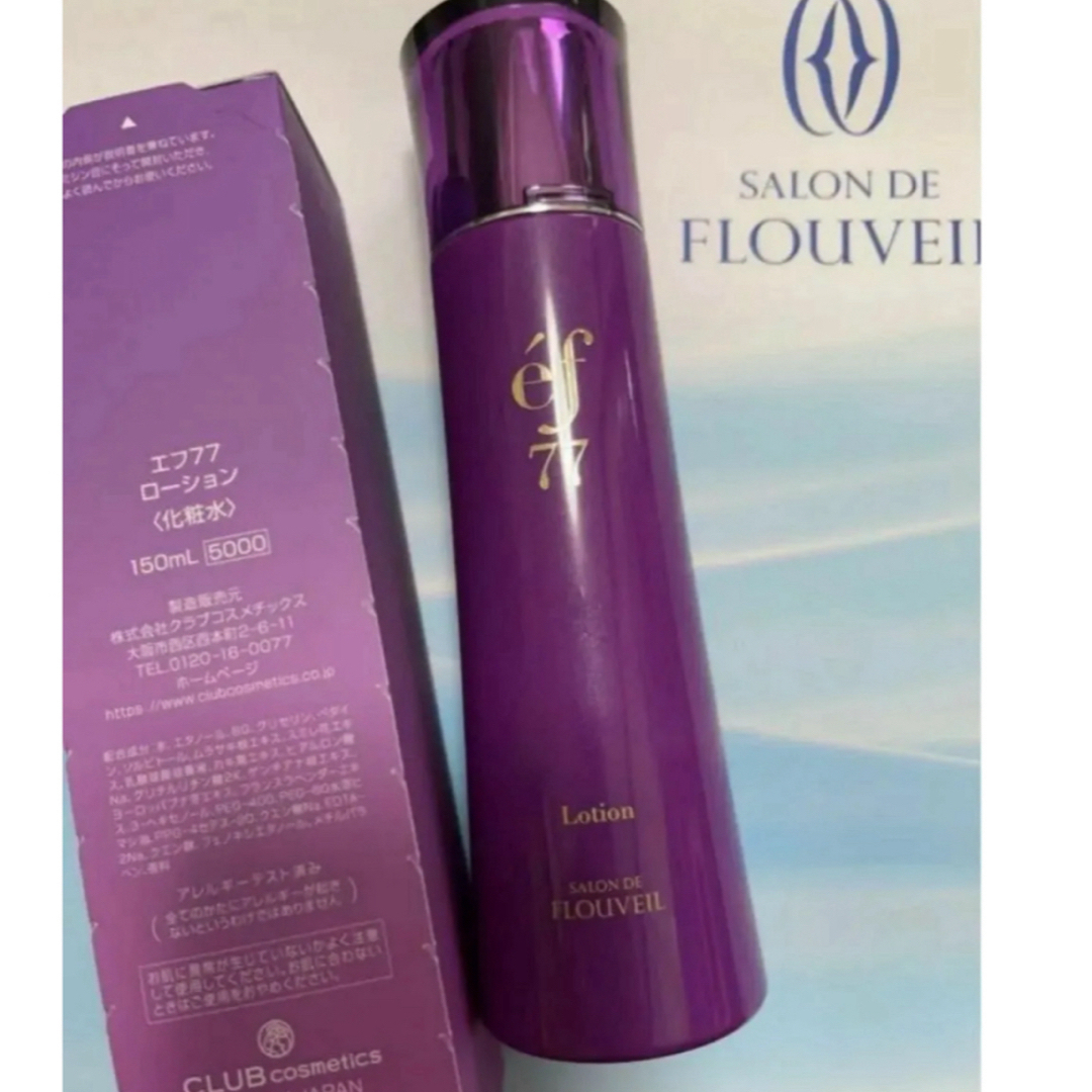 CLUBcosmetics - 2本セット ef77 ローション 化粧水 保湿 紫根