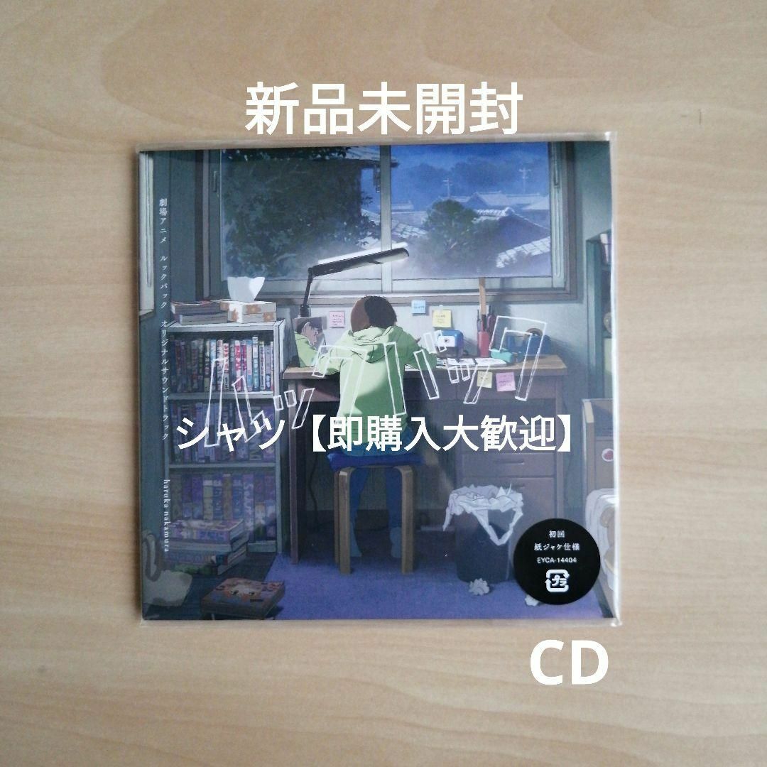 新品未開封☆ 劇場アニメ ルックバック オリジナルサウンドトラック CD