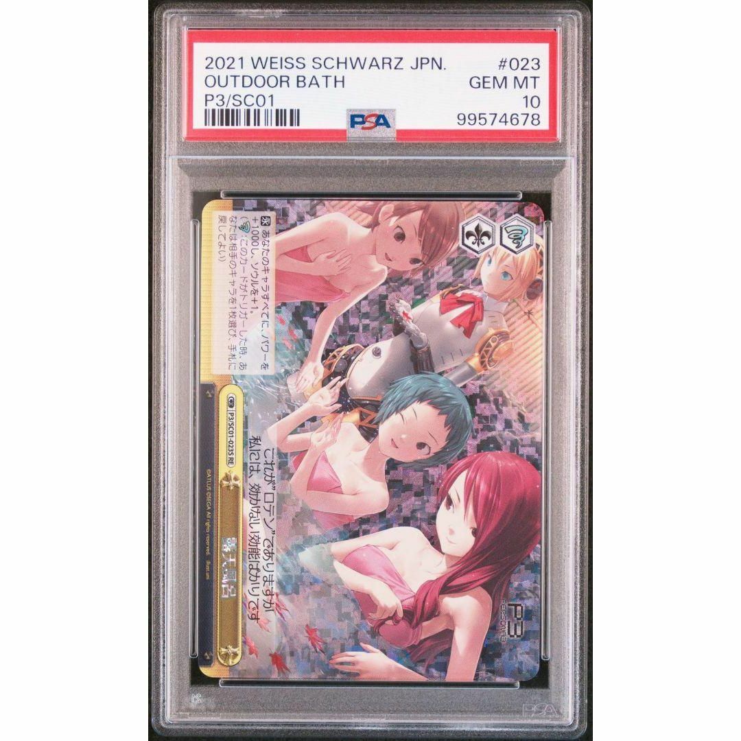 ヴァイスシュヴァルツ ペルソナ3 機械の少女アイギス 主人公 SP PSA10