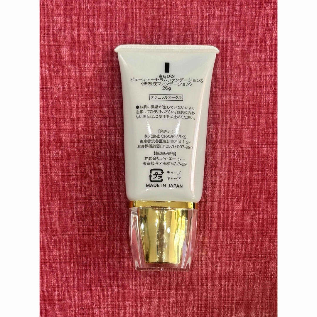 KiraBika ビューティーセラムファンデーションS 26g 2個セット きらび