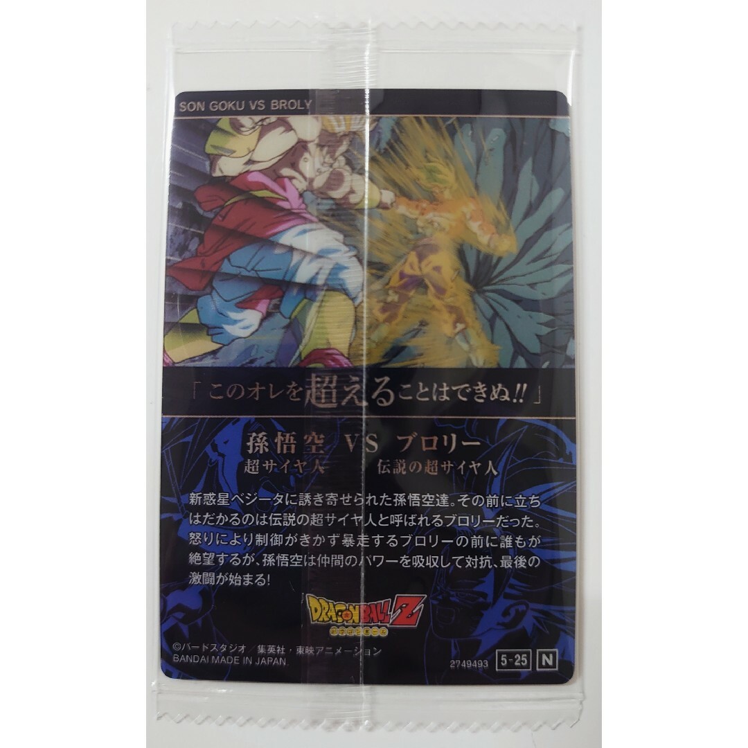 ドラゴンボール - イタジャガ ドラゴンボール Vol.5 5-25 N 孫悟空 VS