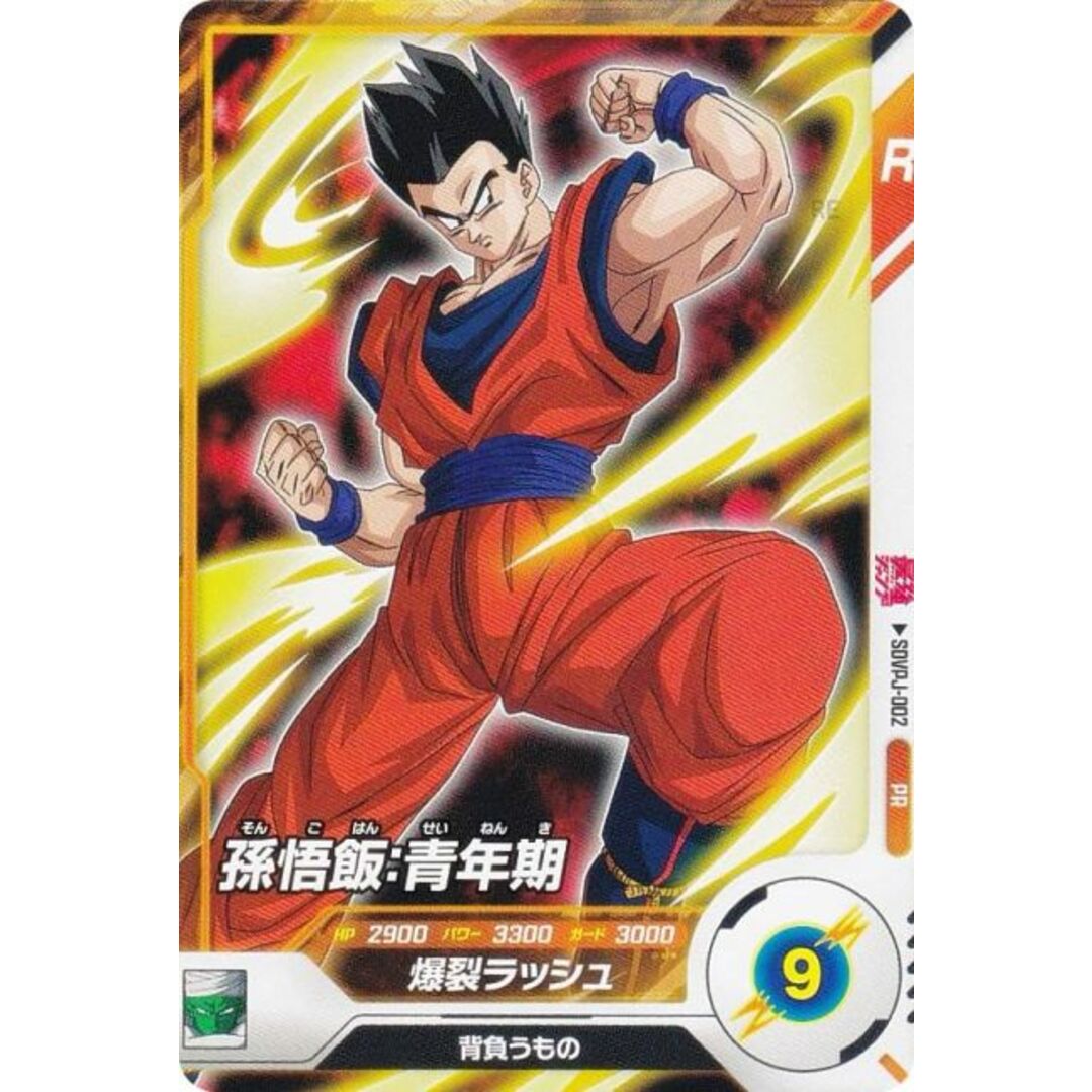 PR SDVTP-001 孫悟空 pr sdvtp-001 孫悟空 パラレル トーナメント 大会