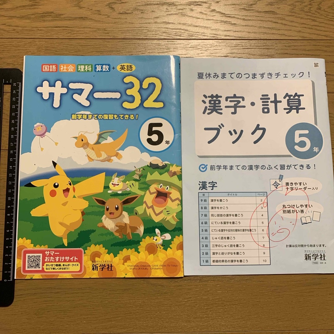 学研 - 夏休みドリル 小学5年生 国語 算数 社会 理科 英語 漢字・計算