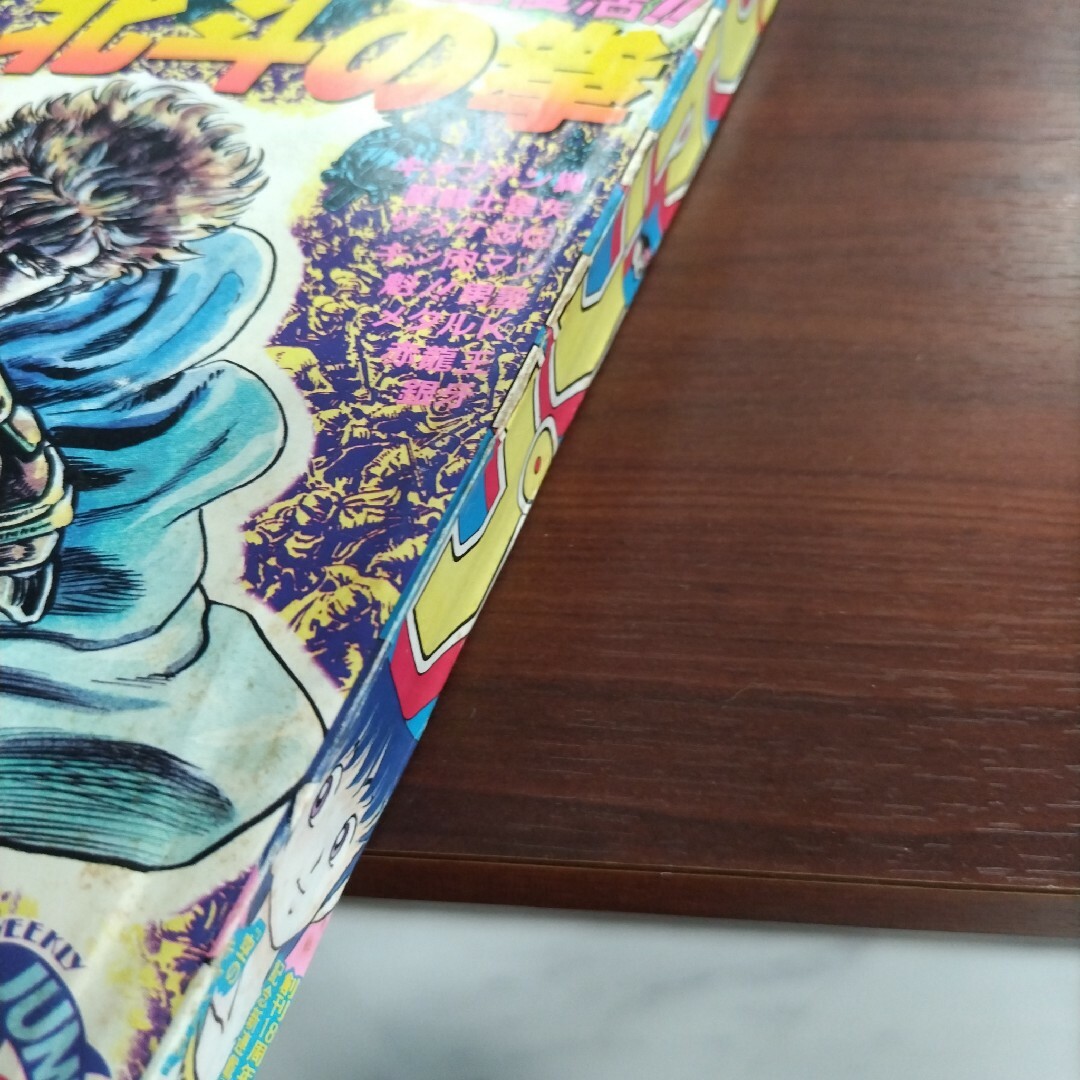 週刊少年ジャンプ 1986年33号 北斗の拳 表紙の通販 by ガキちゃん's