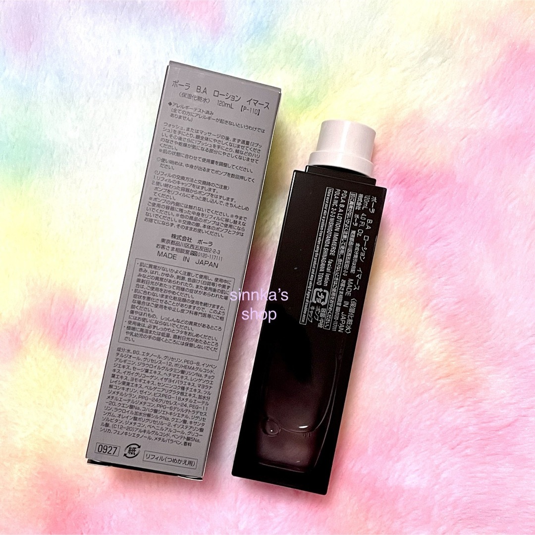 POLA - ☆新品☆POLA BA ローション イマース リフィル 120mlの通販 by