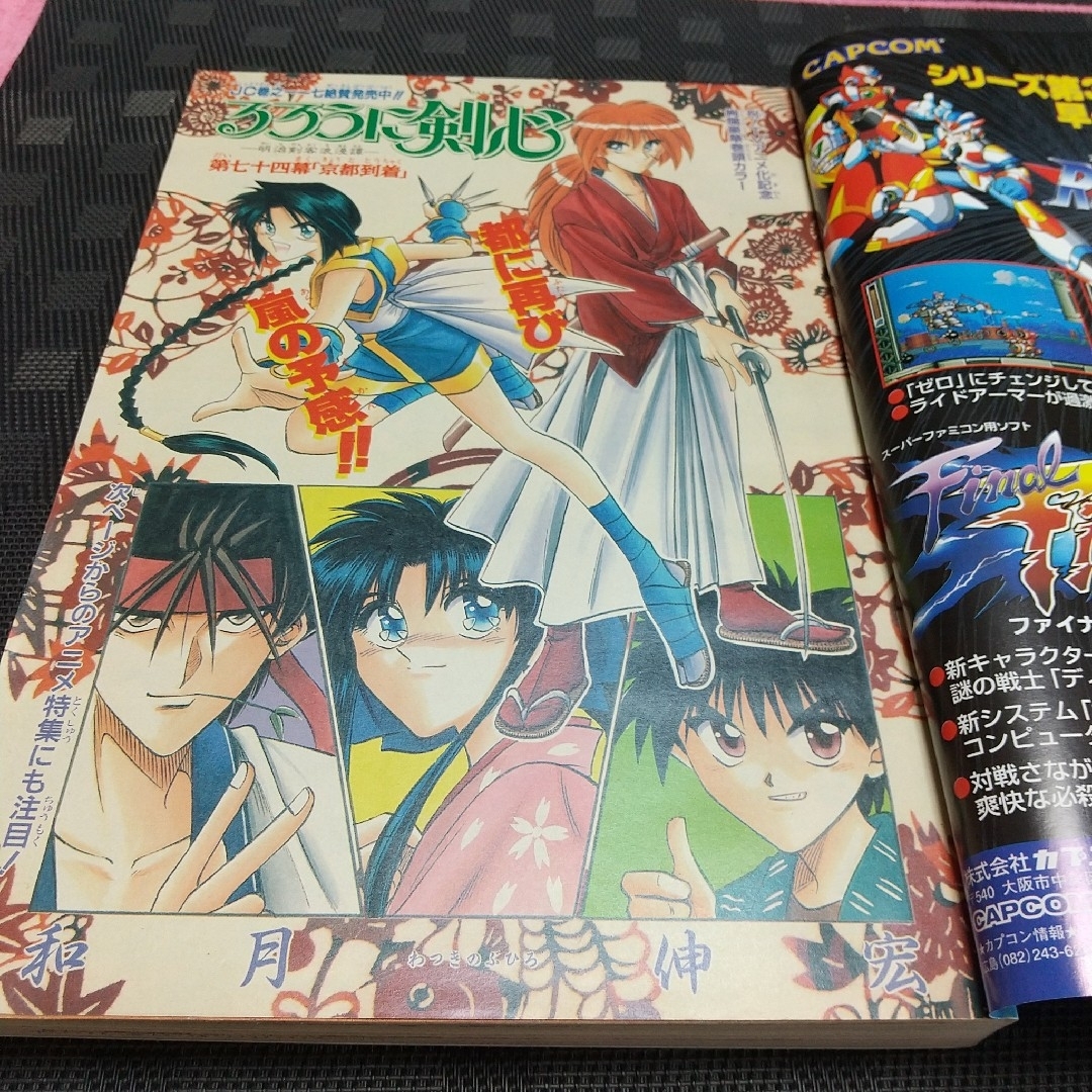 集英社 - 週刊少年ジャンプ 1995年46号※るろうに剣心 巻頭※レベルE 新