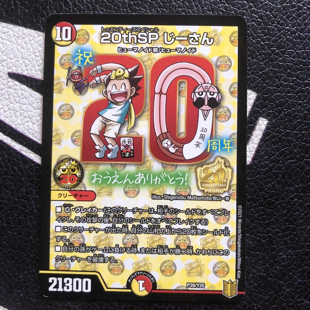 デュエルマスターズ - デュエマ 20thSP じーさんの通販 by お盆の発送