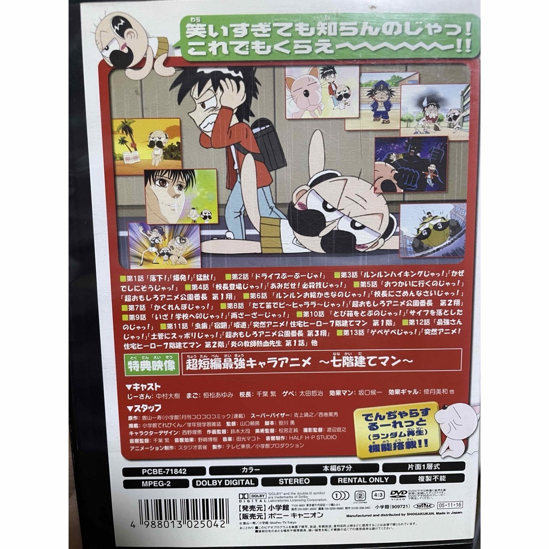 絶体絶命 でんぢゃらすじーさん』DVD 全4巻セット 全巻セット 匿名配送