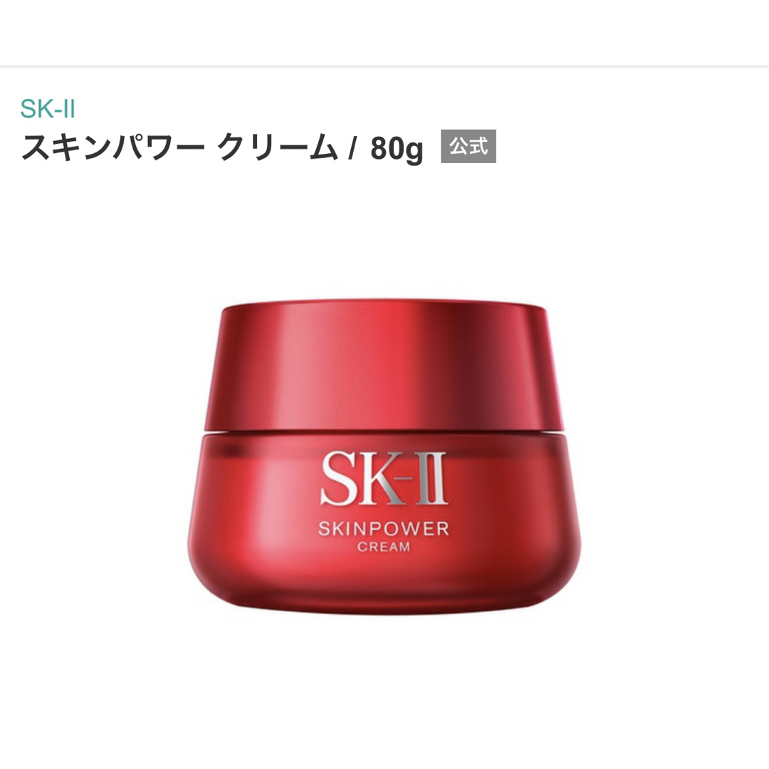 SK-II - 新品未開封 SK-II スキンパワー クリーム / 80g 2個の通販 by