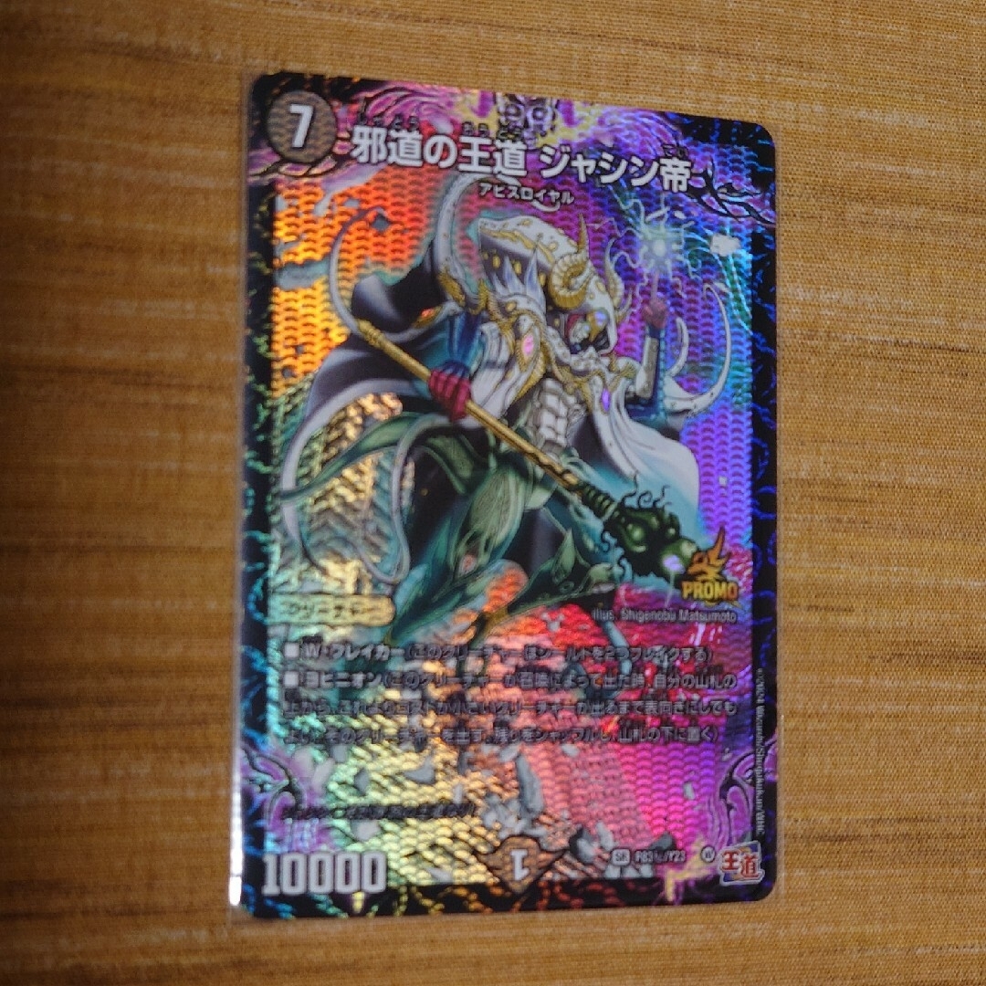 デュエマ ジャシン シークレット セット 6 デュエマ ジャシン