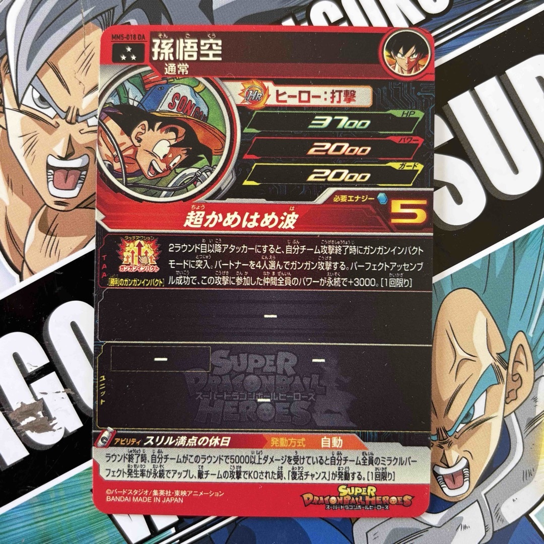 ドラゴンボールヒーローズ mm5-018 孫悟空 da 【公式通販】