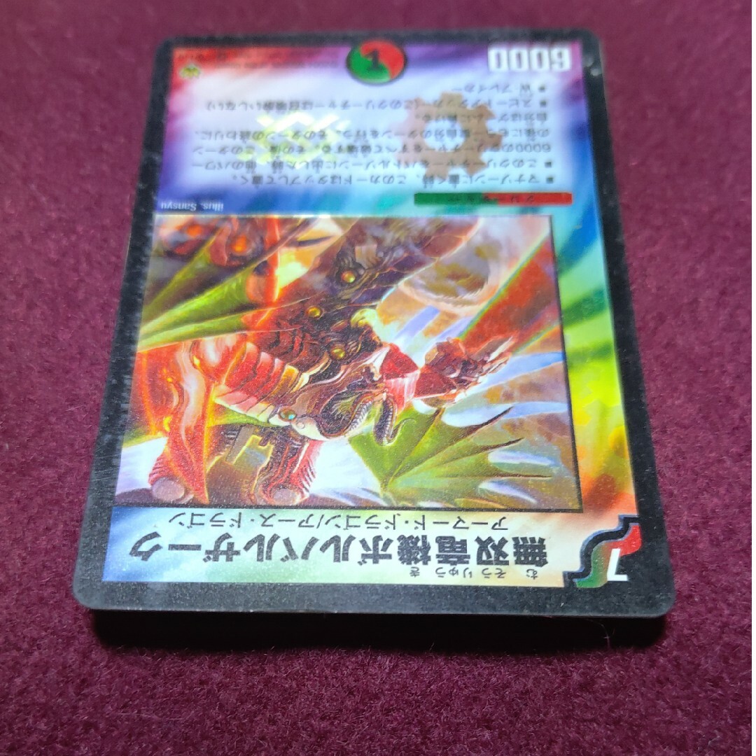 デュエルマスターズ - 無双竜機ボルバルザーク 初期の通販 by