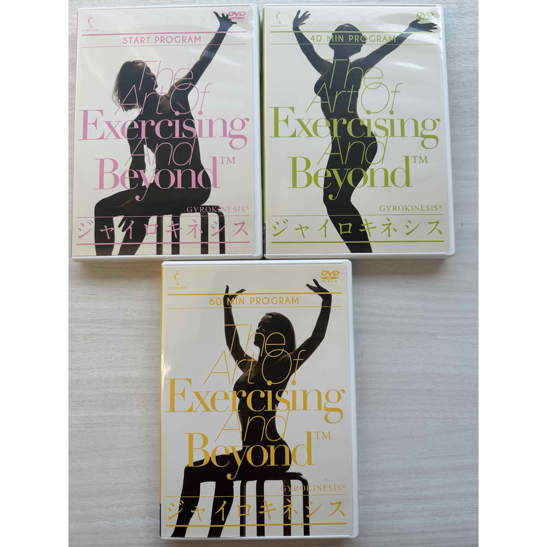 ジャイロキネシス DVD3枚セット