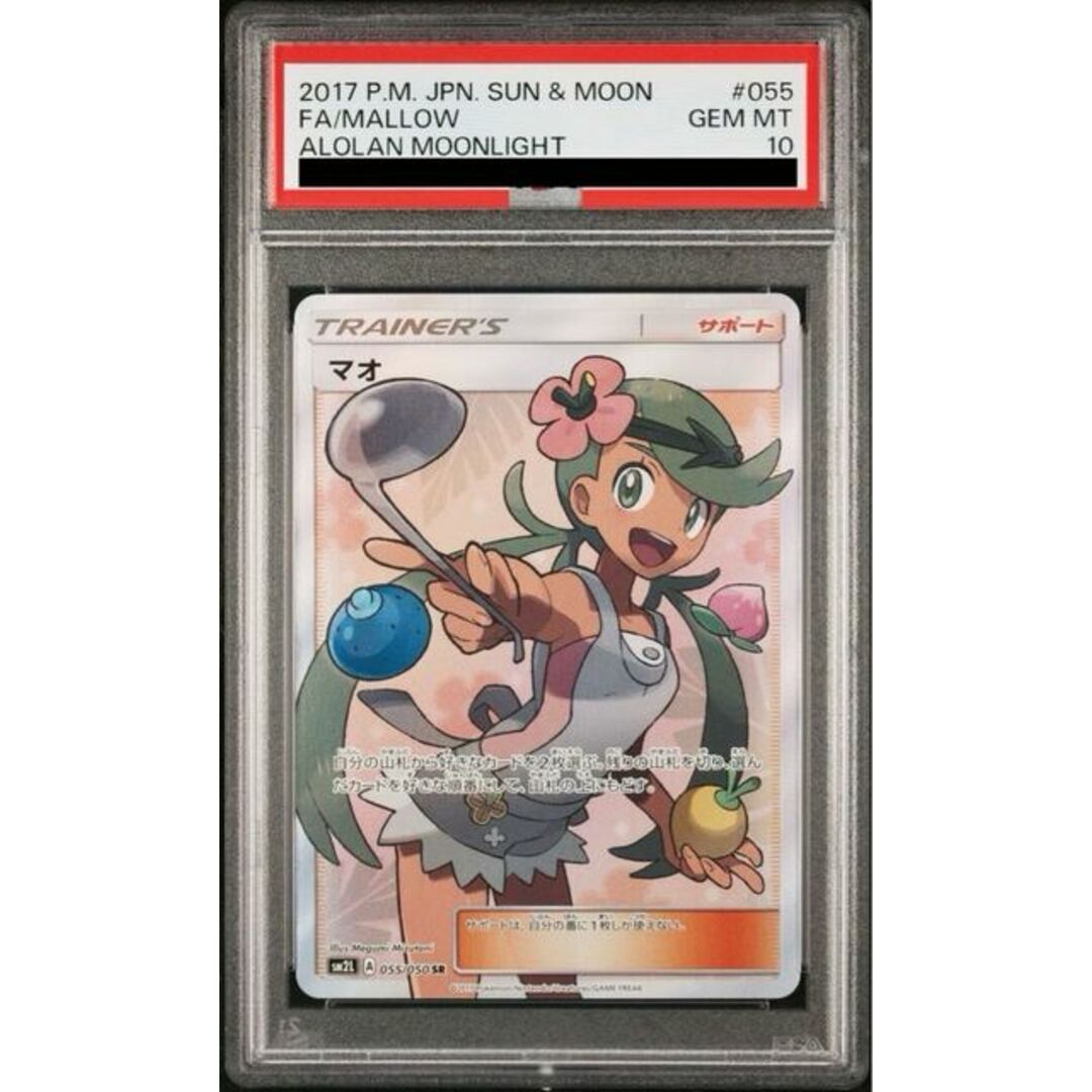 マオ PSA10 FA/MALLOW PSA10 PSA10】マオ SR