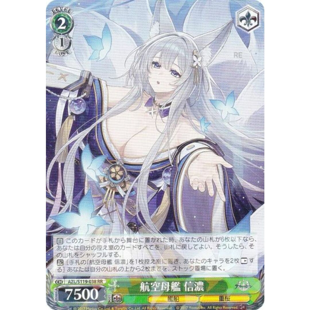 BGS 9.5 ヴァイスシュヴァルツ 航空母艦 信濃 サイン入り BGS 9.5