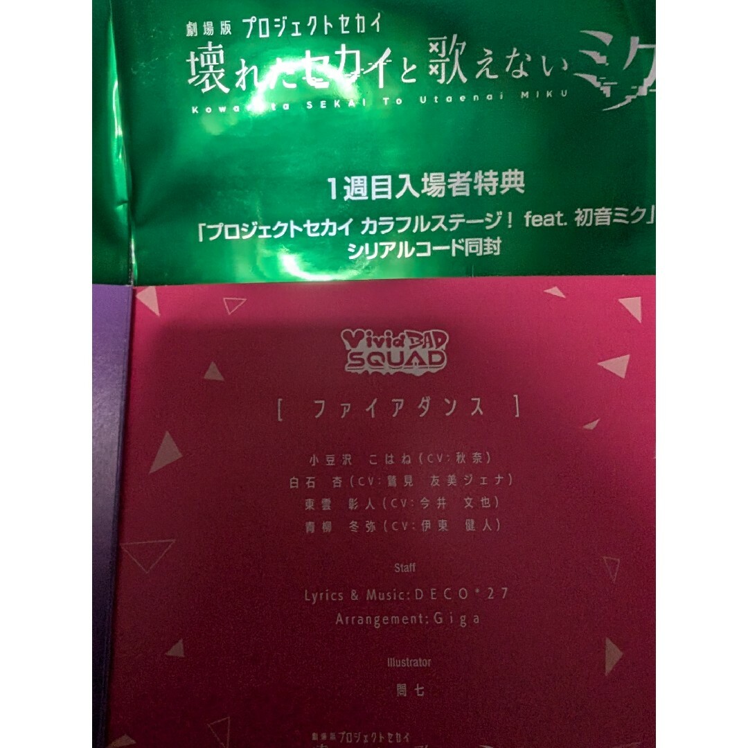 プロジェクトセカイ プロセカ 映画 劇場版 入場者特典 CDの通販 by