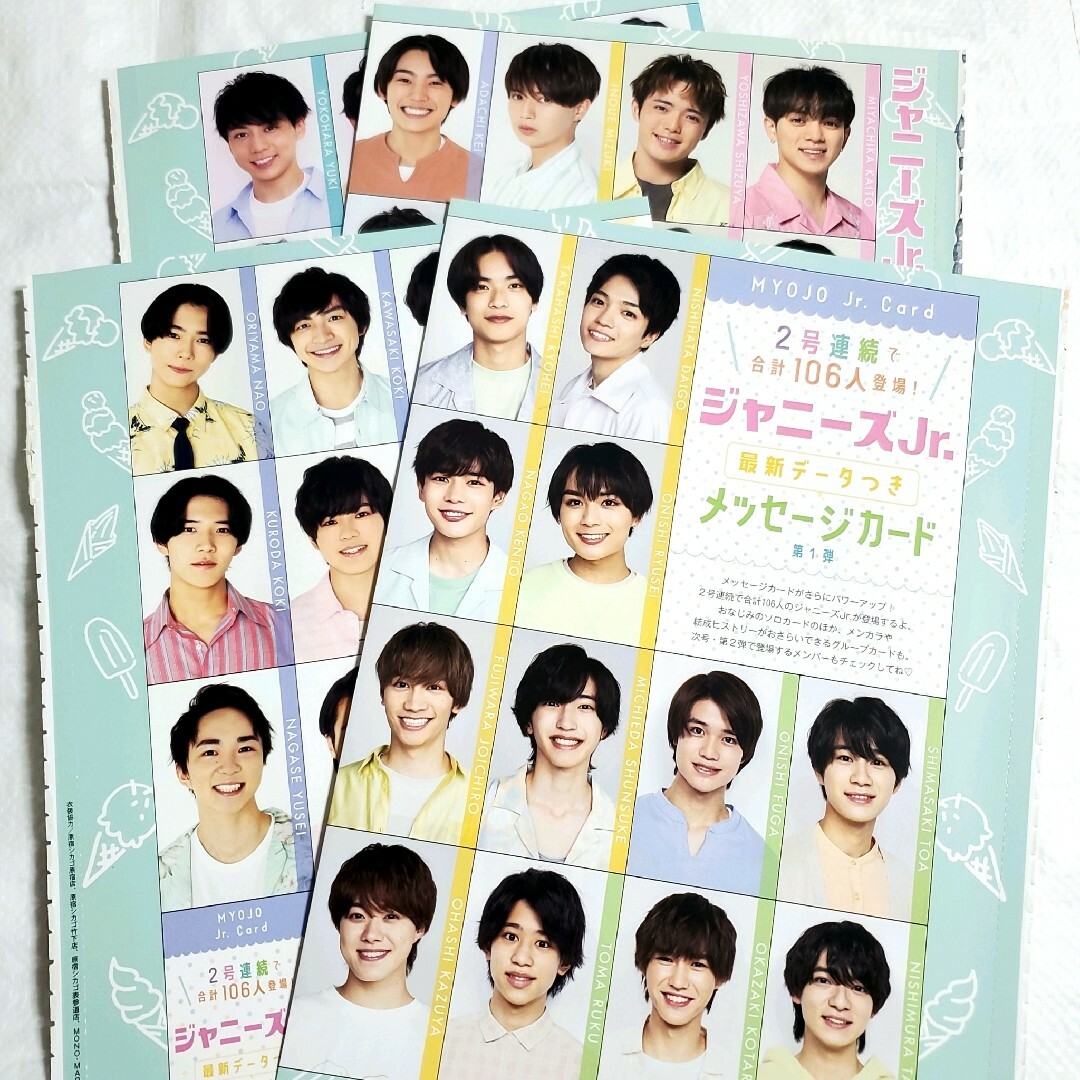 ジャニーズJr. - Myojo ジャニーズJr. 美少年 なにわ男子 メッセージ