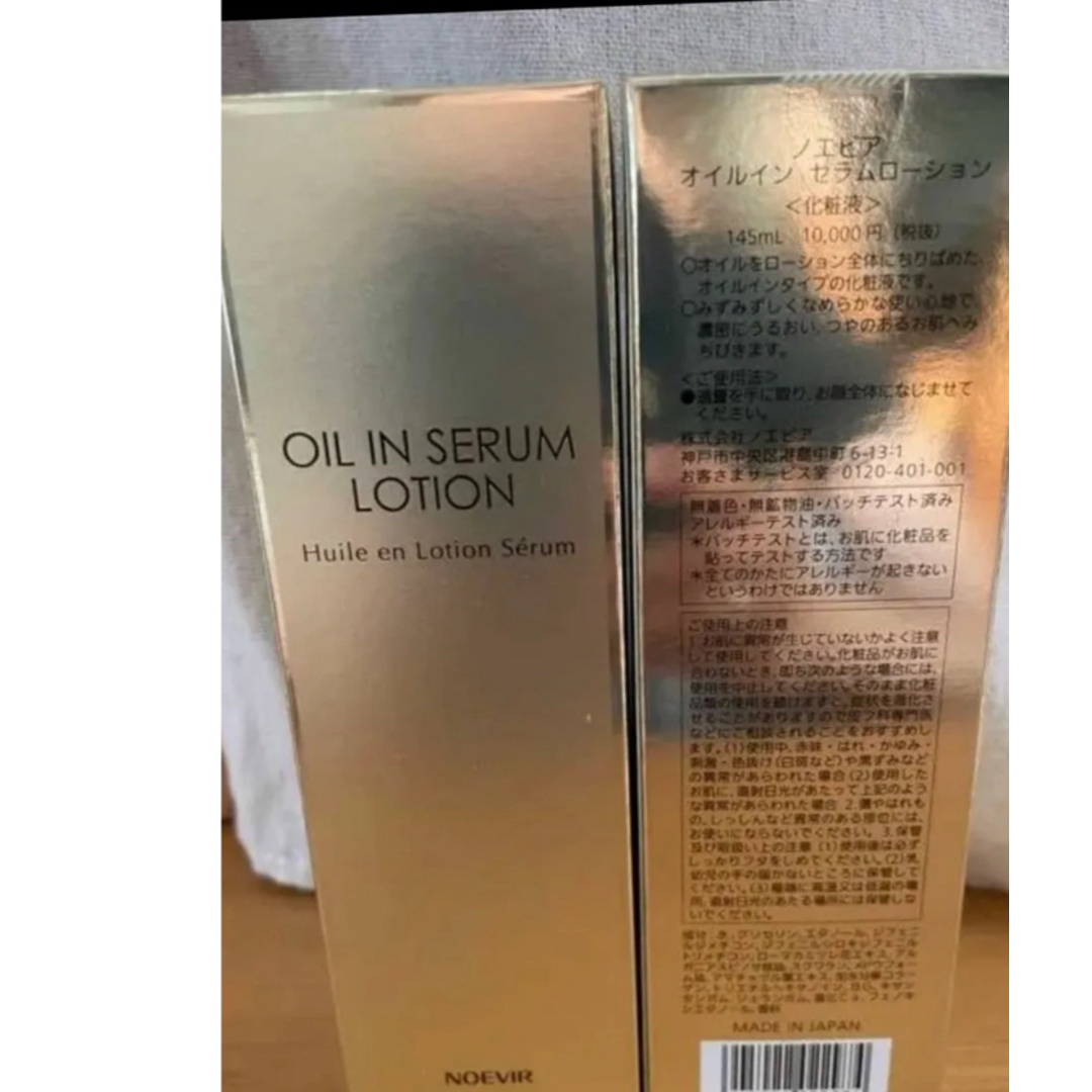 ノエビア セラムローション 2個セット