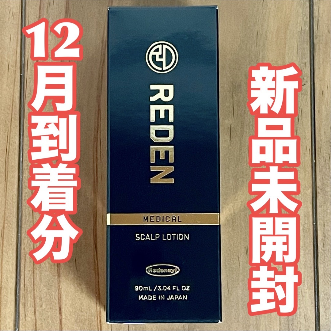 REDEN リデン メディカルスカルプローション 90ml 薬用 育毛剤