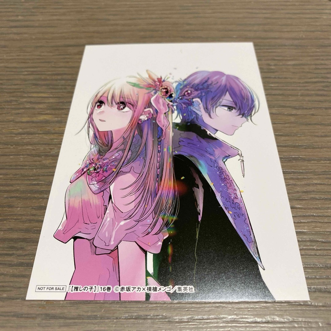 推しの子 第16巻 初回購入特典 ポストカード 新品の通販 by nika