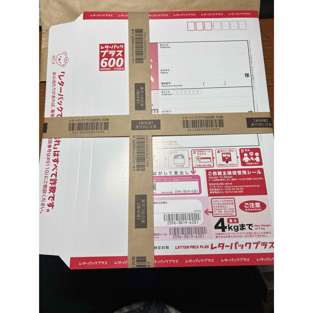 レターパックプラス 計27枚 発送日に注意