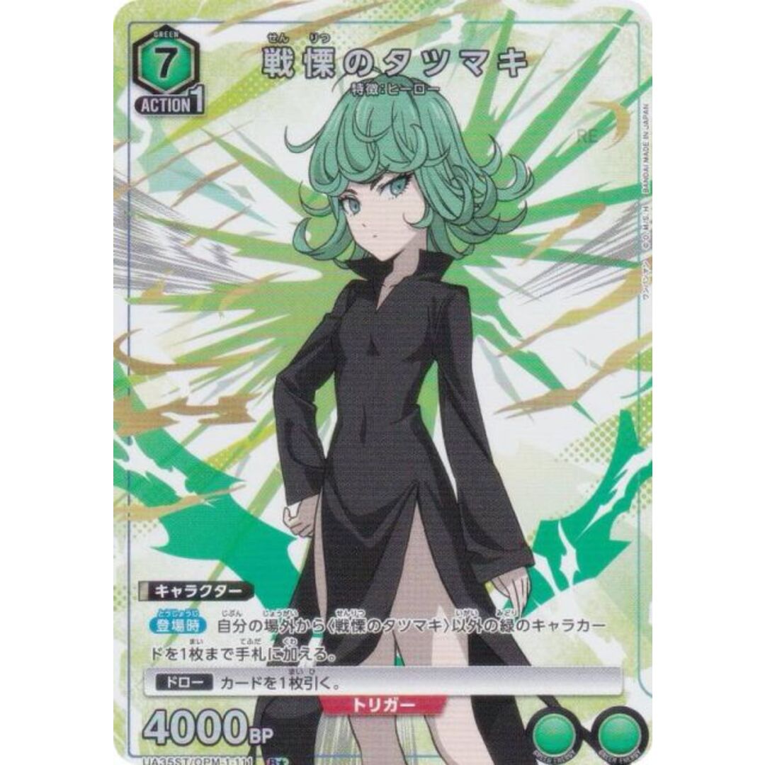 パラレル】ユニオンアリーナ UA35ST/OPM-1-111 戦慄のタツマキ (R