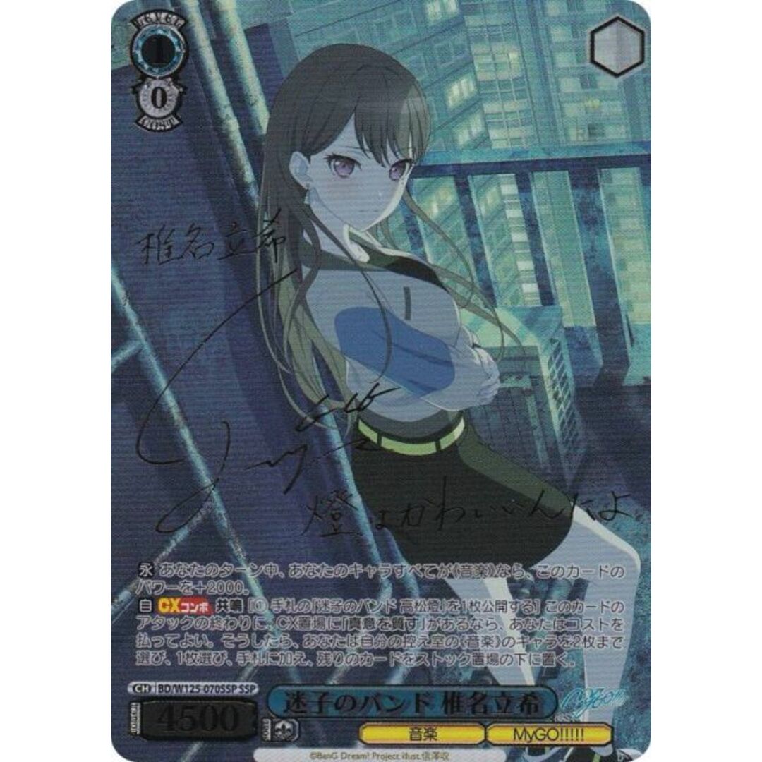 ヴァイス mygo ave mujica 迷子のバンド 椎名立希 SSP サイン ヴァイス