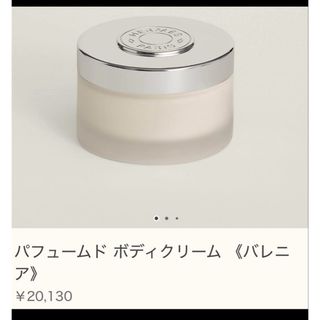 HERMES - エルメス ボディークリーム 未使用の通販 by NANA'shop