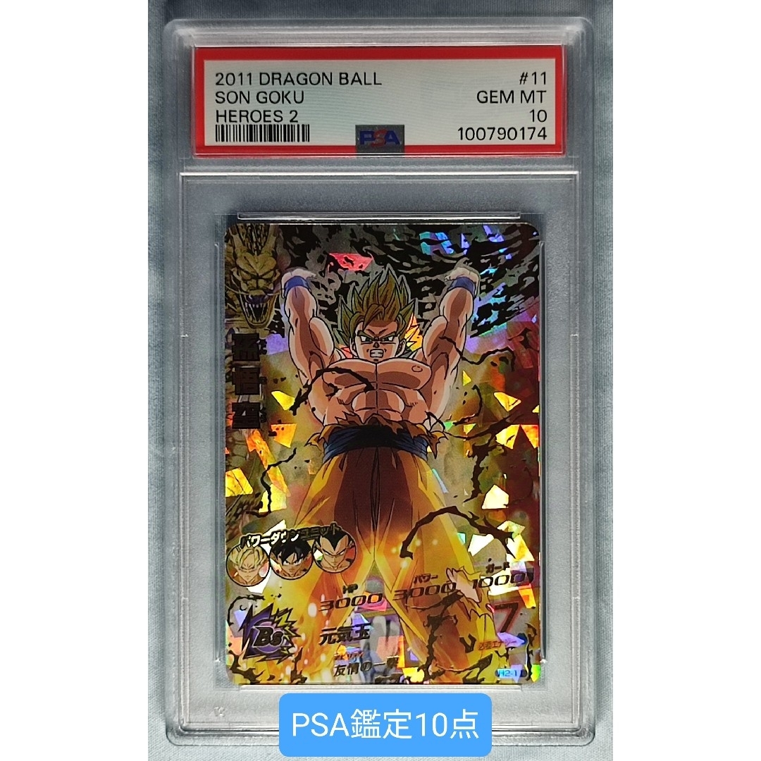 孫悟空 psa10 ドラゴンボール PSA10ドラゴンボール イタジャガ 2-26