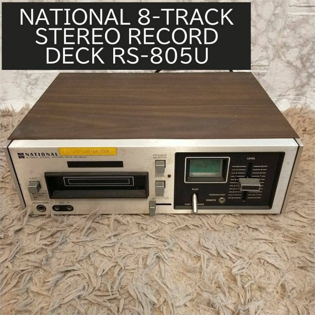 8トラック NATIONAL STEREO RECORD RS-805U