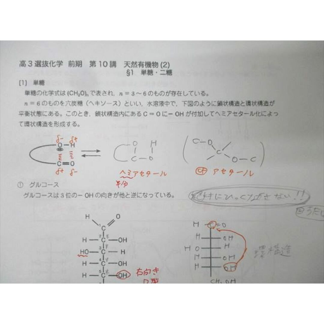 駿台 高3選抜化学 テキスト 2024 前期 高田幹士 052M0Dの通販 by