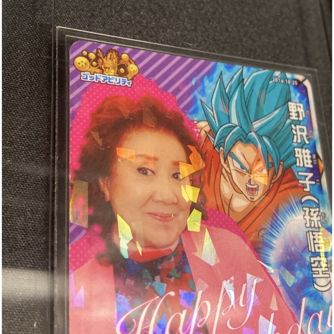 ドラゴンボール - 野沢雅子（孫悟空）バースデーイベントプロモカード