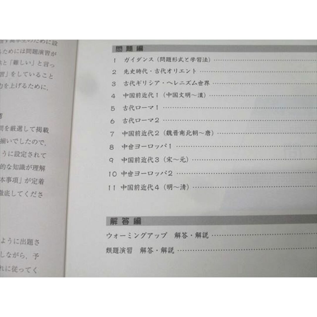 駿台 早稲田大学・慶應義塾大学 早慶大世界史演習 テキスト通年セット