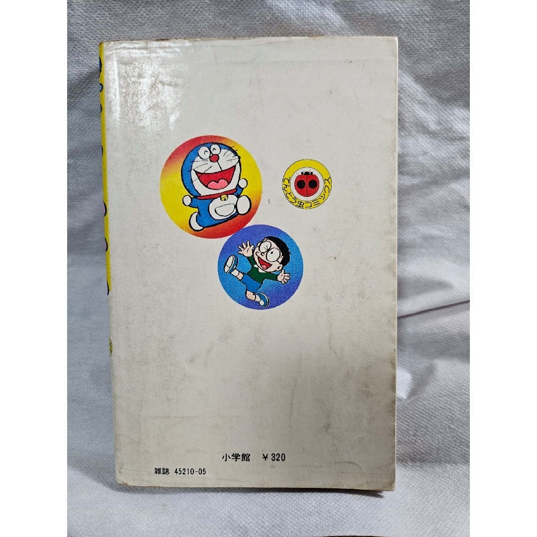 ドラえもん - ドラえもん 5巻 藤子不二雄 てんとう虫コミックス 昭和