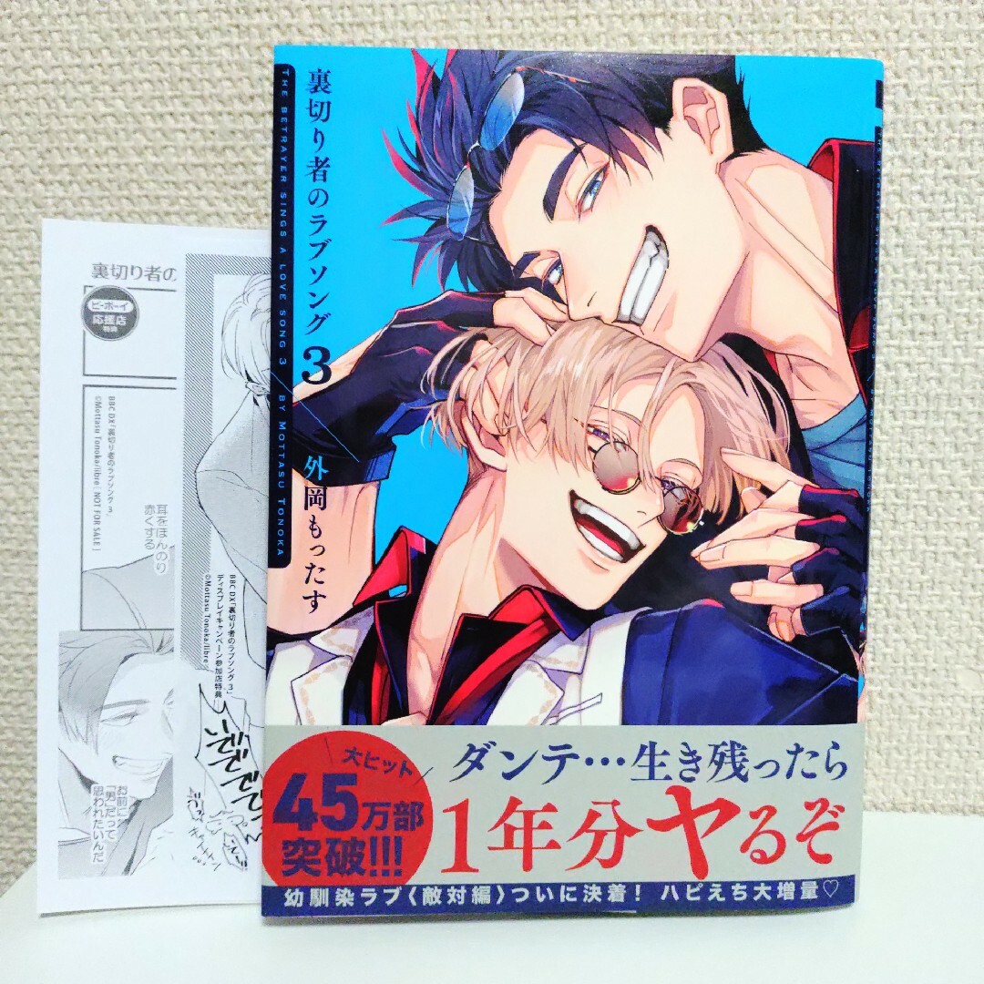 外岡もったす 裏切り者のラブソング3の通販 by エマ｜ラクマ