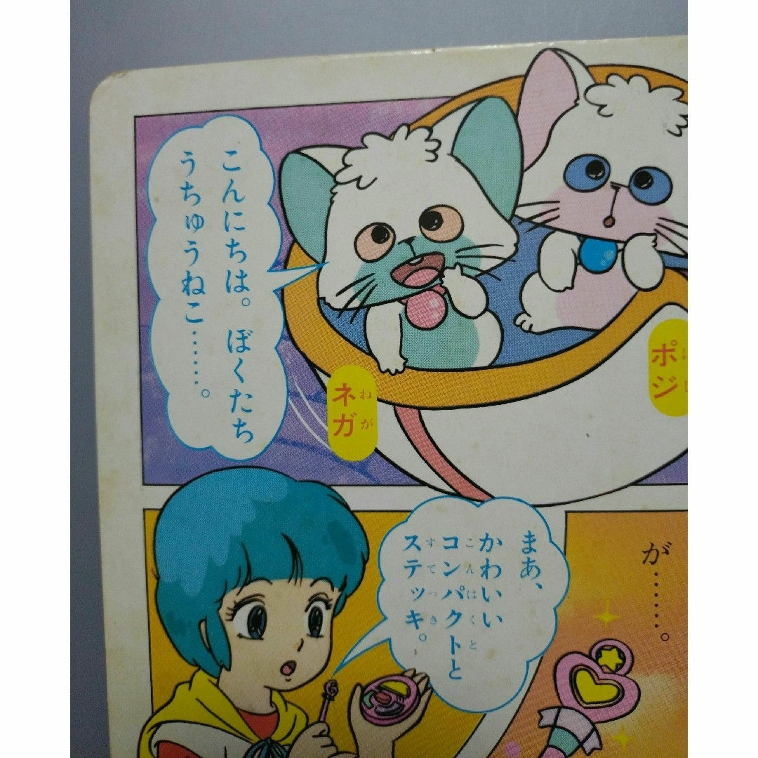 講談社 - 【初版】まんが まほうのてんしクリィミーマミ① きえた