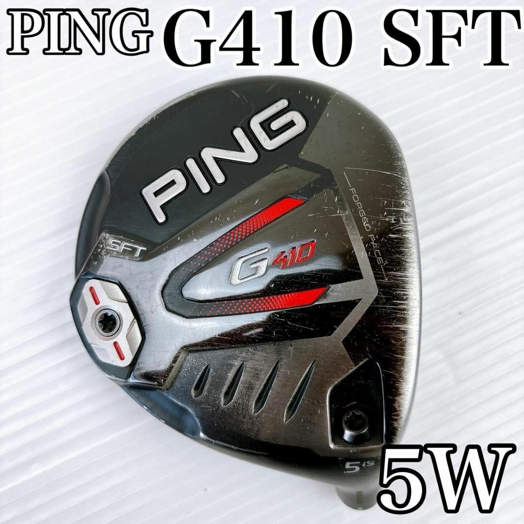 PING G410 5W SFT ヘッドのみ 【公式通販】
