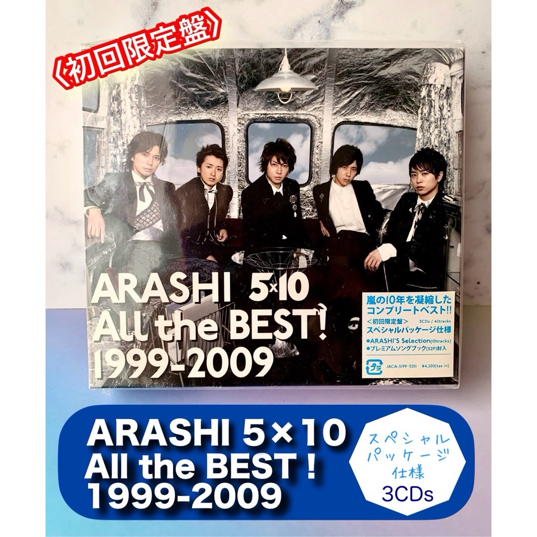 嵐 - 嵐5×10 All the BEST！1999-2009（初回限定盤）usedの通販 by