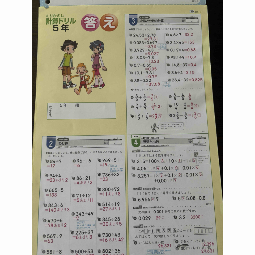 Benesse - 新版 くりかえし 計算ドリル 5年 1東 ベネッセ