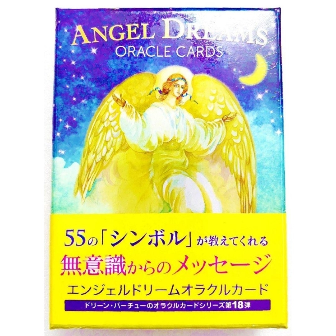 絶版 エンジェルドリームオラクルカード エンジェルドリーム オラクル